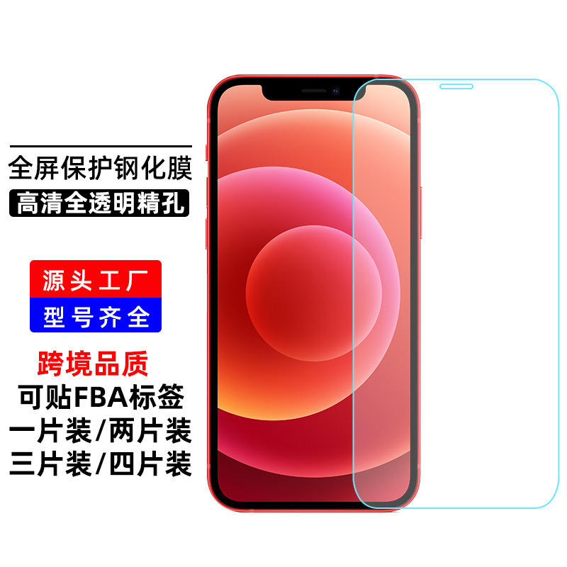 适用苹果iphone12钢化膜 iphone12pro/max丝印全屏手机膜跨境品质