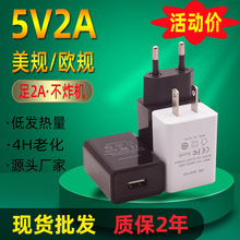 5v2a充电器 美规欧规灯具手机小家电配机USB电源适配器5V2A充电头