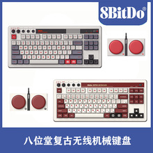 8BitDo八位堂复古无线机械键盘 蓝牙有线平板PC电脑安卓办公通用