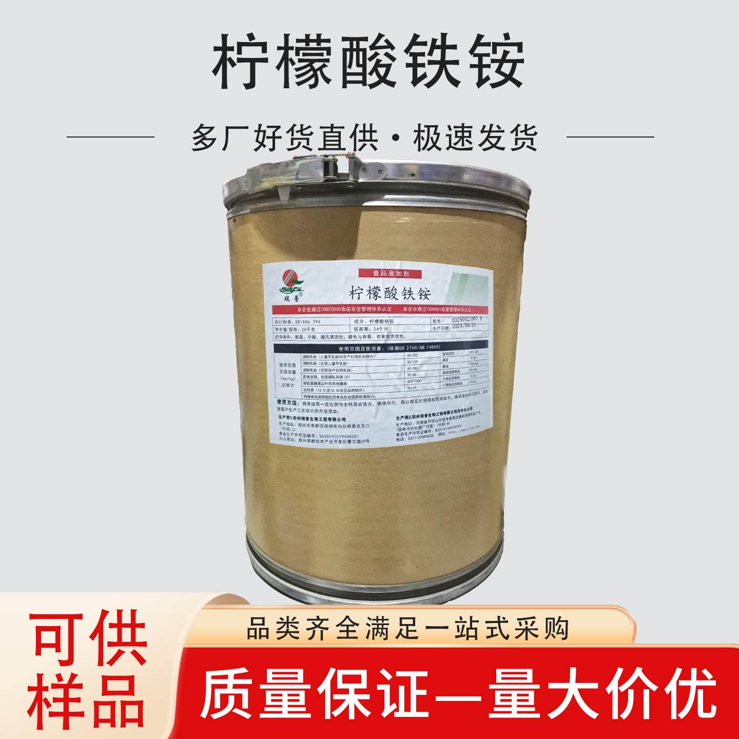 现货柠檬酸铁铵 食品级郑州瑞普  营养强化剂 资质齐全