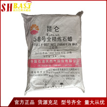 白石蜡  片蜡 块蜡 防潮蜡 工艺蜡木业蜡 粒蜡 昆仑蜡 58号抚顺全