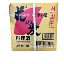 花之发合成调味料酒清酒18L/桶装厨房料理清酒日式料理商用广州发