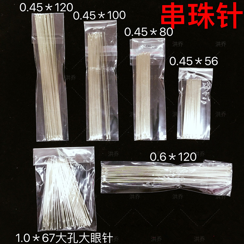 厂家 DIY工具串珠子穿珠针专用针细长针米珠针穿线针超细串珠针