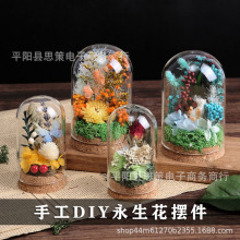 母亲节永生花diy材料包手工摆件干花玻璃罩装饰花束教师节暖场