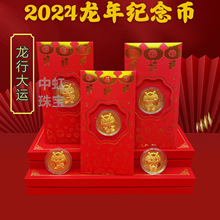 龙年生肖开运金箔纪念币2024年新年贺岁开门红金币纪念章红包礼品