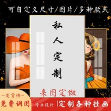 私人定制订做装饰画挂画壁画客厅玄关主卧室工厂酒店个人写真相片