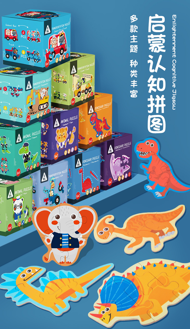 跨境木制交通恐龙动物拼图低龄幼儿园启蒙大块拼图玩具0.