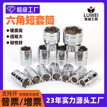 鲁威工具大飞1/2套筒头子镜面六角短套筒8-34mm套筒头扳手工具