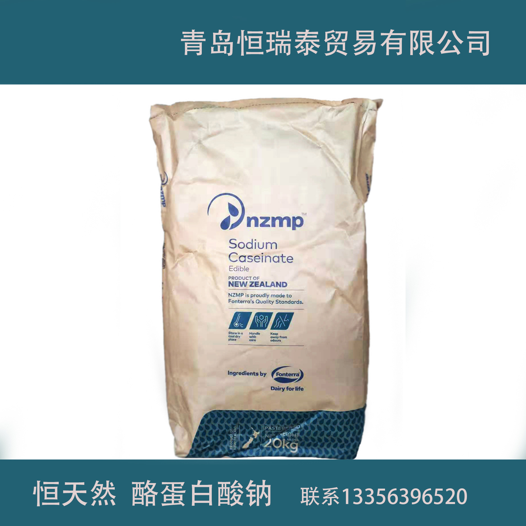进口 新西兰恒天然酪蛋白酸钠 干酪素钠 酪朊酸钠
