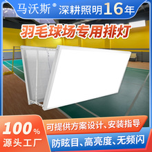 LED防眩目羽毛球馆灯单双面无影灯乒乓球篮球场室内体育馆照明灯