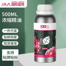 500ml香氛精油 家用多种香型香氛加香机车载商用扩香机专用精油