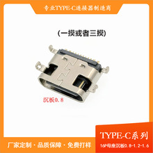 type-c16p母座 TYPE C加高1.0母座夹板音频公头四脚插板接口快冲