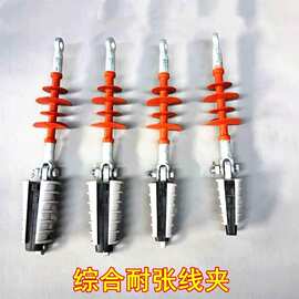 耐张线夹绝缘厂房拉线固定电缆架空线楔形电力设备高低压10KVNXJ