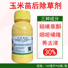 绿野样样好 30%硝烟莠去津除草剂硝磺草酮秀去津玉米田苗后除草剂