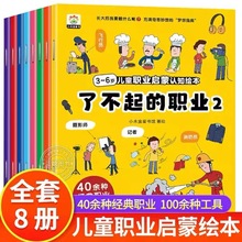 8册了不起的职业启蒙认知绘本儿童绘本3-6幼儿园早教幼儿绘本书