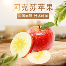 新疆特产阿克苏冰糖心苹果 红富士苹果水果新鲜脆甜整箱批发