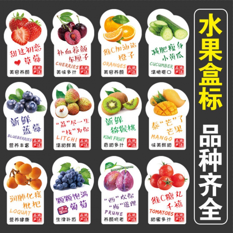 水果标签通用贴纸市果盒果切a级热卖草莓葡萄猕猴桃不干胶亚马逊