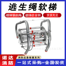 钢丝绳铝合金云梯高空逃生软梯登高逃生防火软梯铝合金加粗钢丝绳