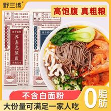 野三坡荞麦龙须面挂面杂粮粗粮速食麦主食代餐乔麦芥麦