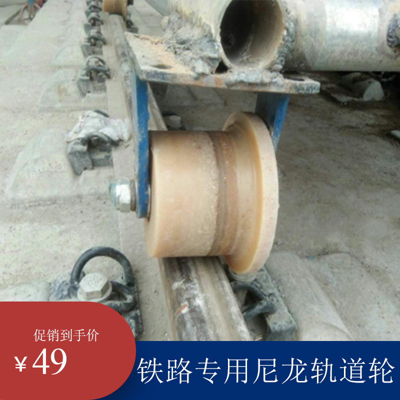 浇筑单边t型火车尼龙轨道轮重型铁轨轮地铁滑轮铁路专用轨道轮