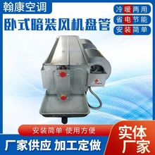 饭店超市水冷水暖风机盘管FP-102-136WA卧式暗装风机盘管带回风箱