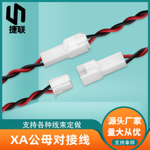 直供2.54mm间距XA端子线 XAP-04-1公母对接线 A2508锂电池连接线