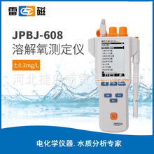 便携式溶解氧测定仪手持式JPBJ-608上海雷磁/溶解氧/饱和度/温度