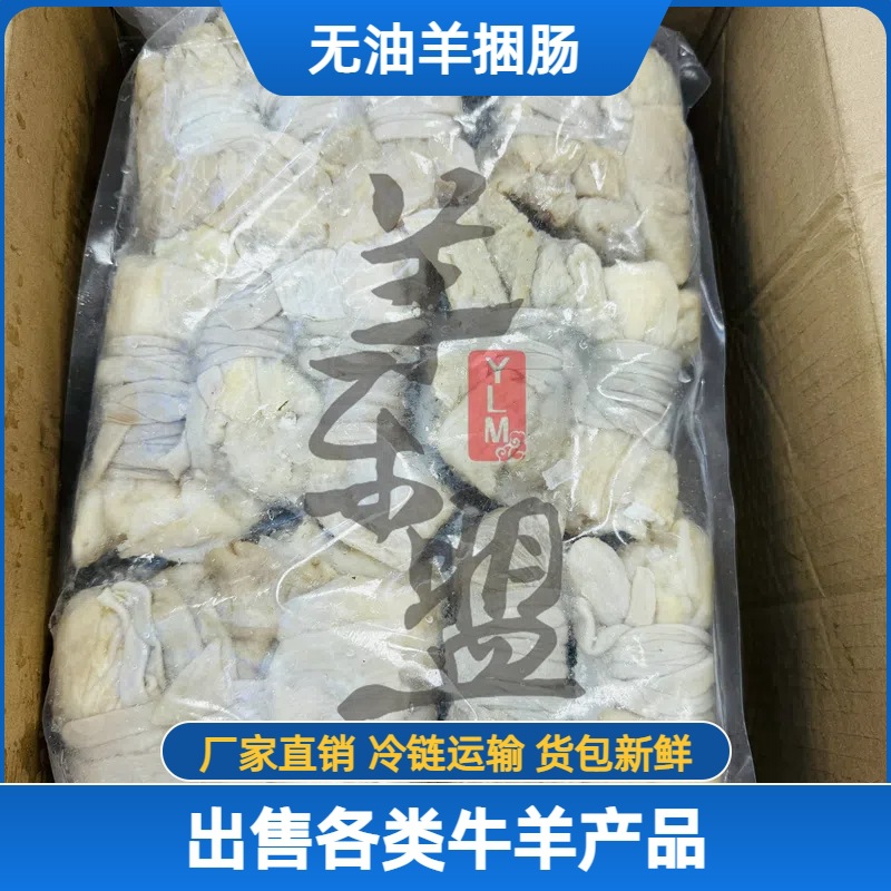 羊捆肠去油羊捆肠网红吃播同款羊肠子羊肠圈生羊捆肠商用冷冻批发