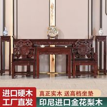 金花梨木豪华中堂农村堂屋条案八仙桌明清供桌中式实木翘头佛台