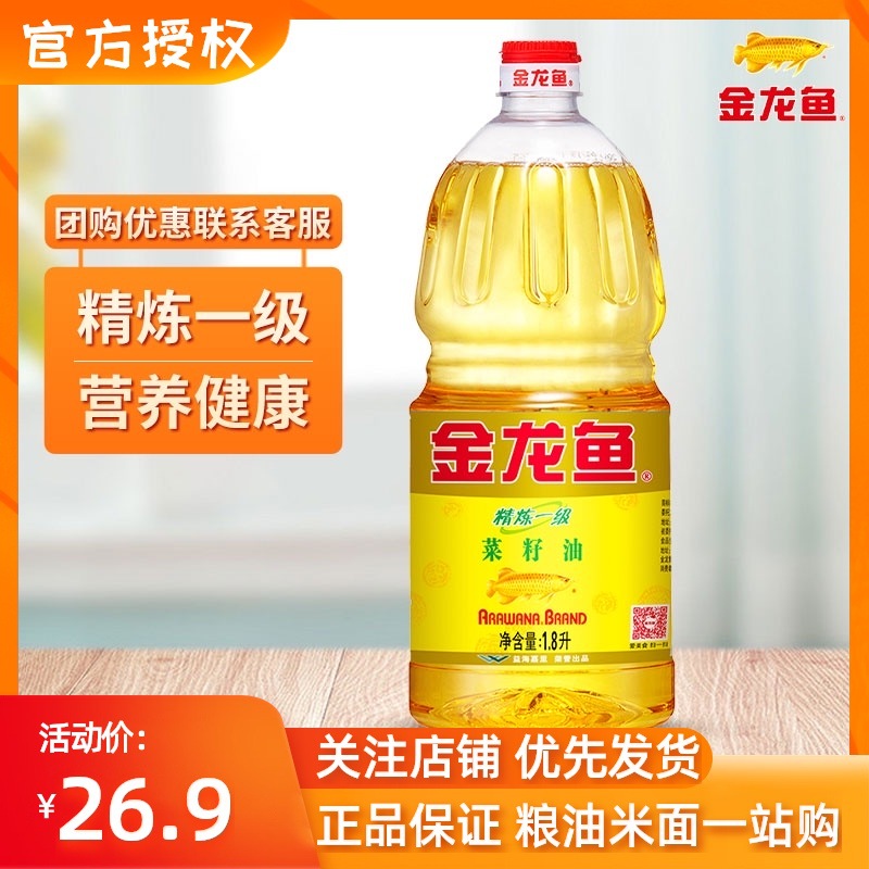 金龙鱼精炼一级菜籽油1.8l升小瓶食用油植物油纯正清香菜子油菜油