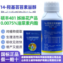 14羟基芸苔素内酯甾醇硕丰481果蔬解药害保花保果植物生长调节剂