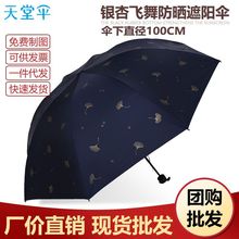 天堂伞批发33631E银杏飞舞防紫外线遮阳伞晴雨两用雨伞黑胶女生伞