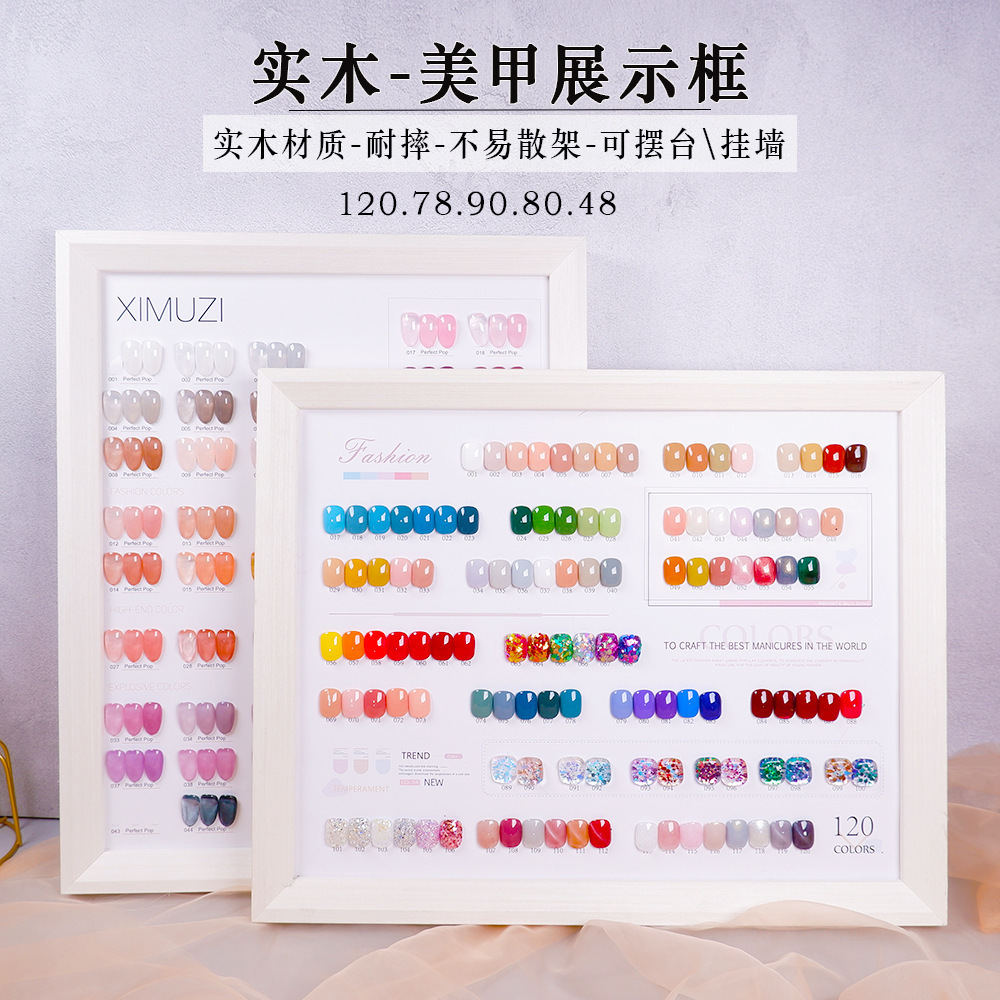 美甲展示板日系甲油胶色板成品甲片打版168色实木展示框200色