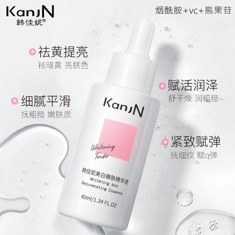 韩佳妮美白嫩肤精华 补水保湿烟酰胺祛斑断黑光感小白瓶肌底液女