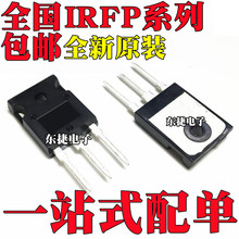 全新原装 IRFP140N IRFP240 IRFP244 IRFP251 PBF MOS场效应管