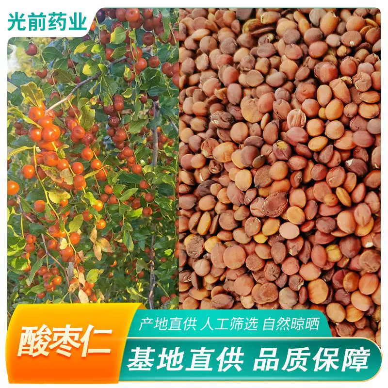 基地直供国产新货生酸枣仁中药材散装批发正宗炒熟酸枣仁可打粉末