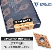 锐安菱形外圆数控车刀片DNMG150404 150408-TM RP9125B加工不锈钢