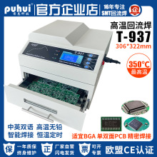 红外热风PCB贴片焊机SMT生产研发BGA精度焊炉普惠无铅回流焊T-937