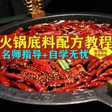 火锅清汤小吃商用底料牛油配方美食技术秘方秘制教程香料重庆四川