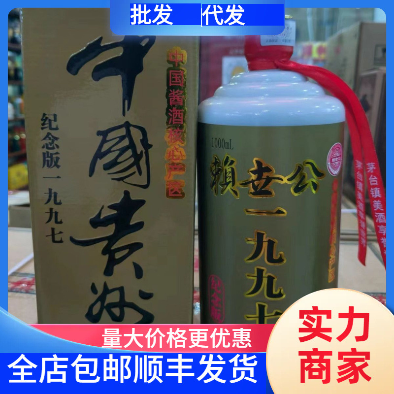 白酒贵州赖世公1997纪念酒贵州茅台镇53度酱香白酒纯粮一瓶2斤装