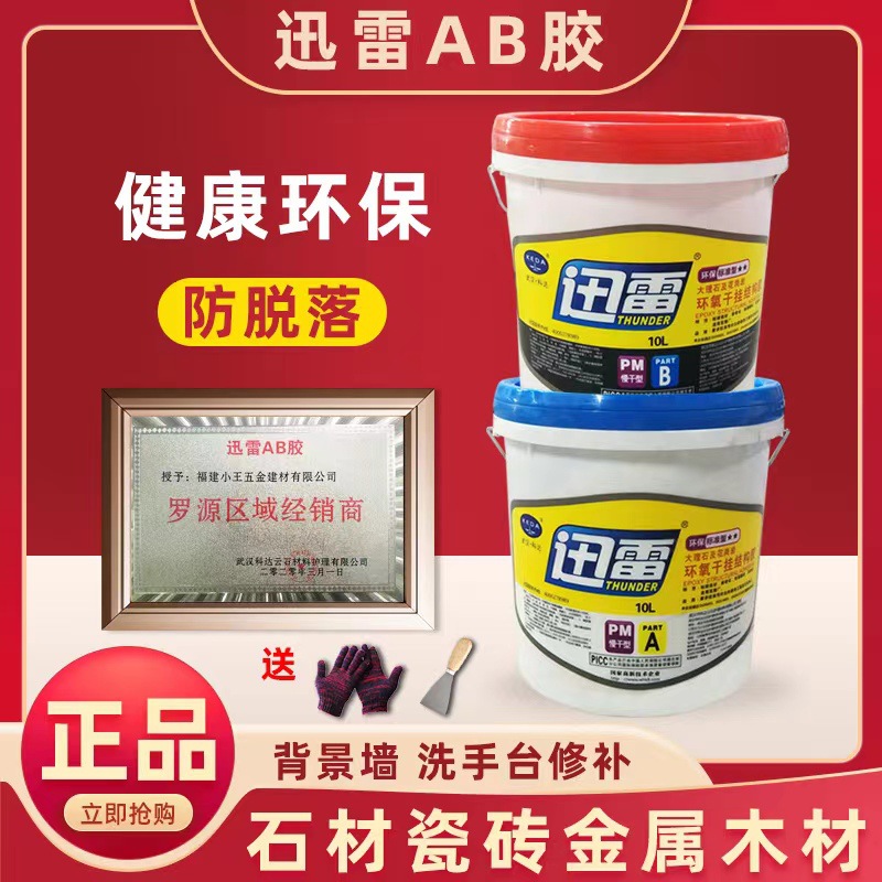 迅ab干挂胶胶水大理石陶瓷背景墙强力防水包邮武汉科达瓷砖专用雷