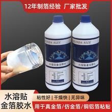 金箔胶水厂家批发 低味透明水溶性贴金箔胶水 贴金箔胶水1kg/瓶