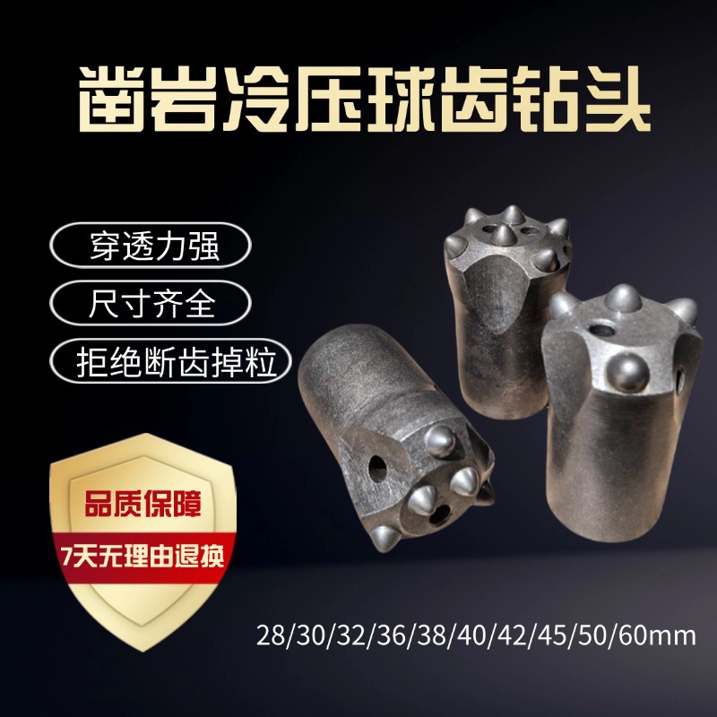 凿岩机冷压球齿钻头钻具隧道打孔矿用硬质合金矿山煤矿钻头