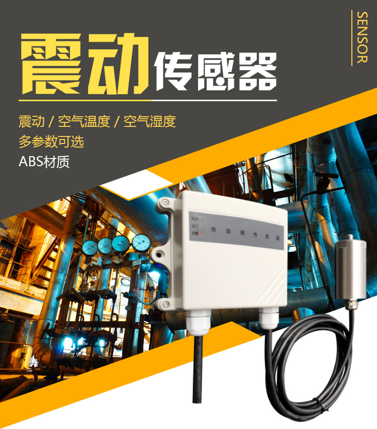物联网工业级震动在线监检测仪振动传感器加速度位移485变送器