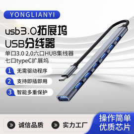 usb3.0拓展坞USB分线器单口3.0 2.0六口HUB集线器七口typeC扩展坞