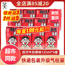 旺旺旺仔牛奶复原乳125ml*4盒礼盒儿童营养早餐整箱网红含乳牛奶