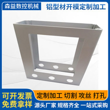 工业铝型材外壳外框铝合金加工铝材挤压铝块CNC铝板折弯铝管氧化