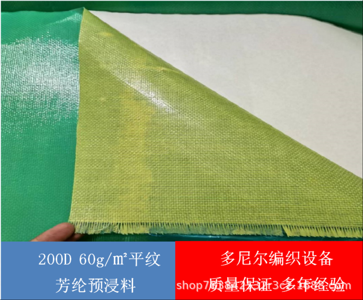 200d60g黄色平纹高强度高韧性无人机输送带芳纶凯夫拉纤维预浸料