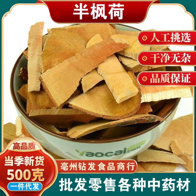 中药材 精选枫荷梨 偏荷枫 半荷风 半枫荷 边荷枫 500克批发-阿里巴巴