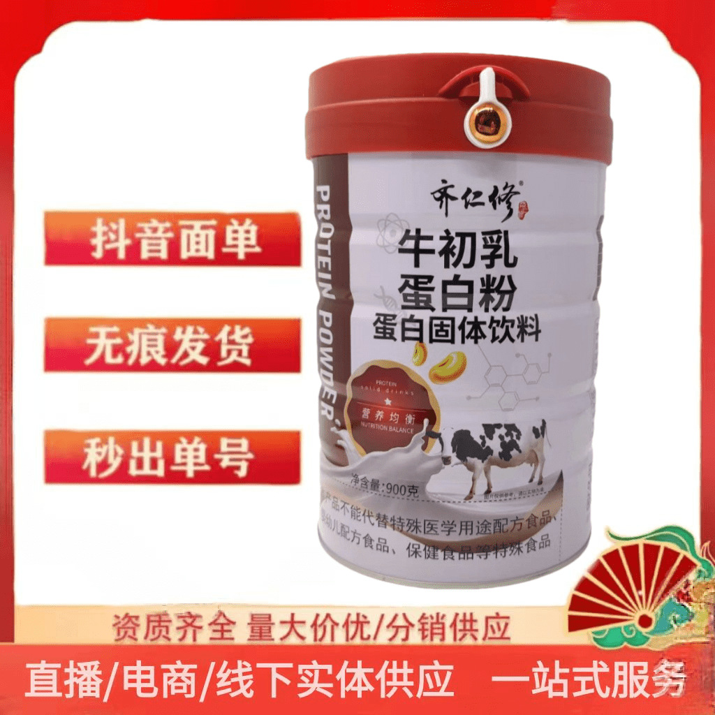 正品齐仁修牛初乳蛋白粉蛋白固体饮料货源稳定支持一件代发-阿里巴巴